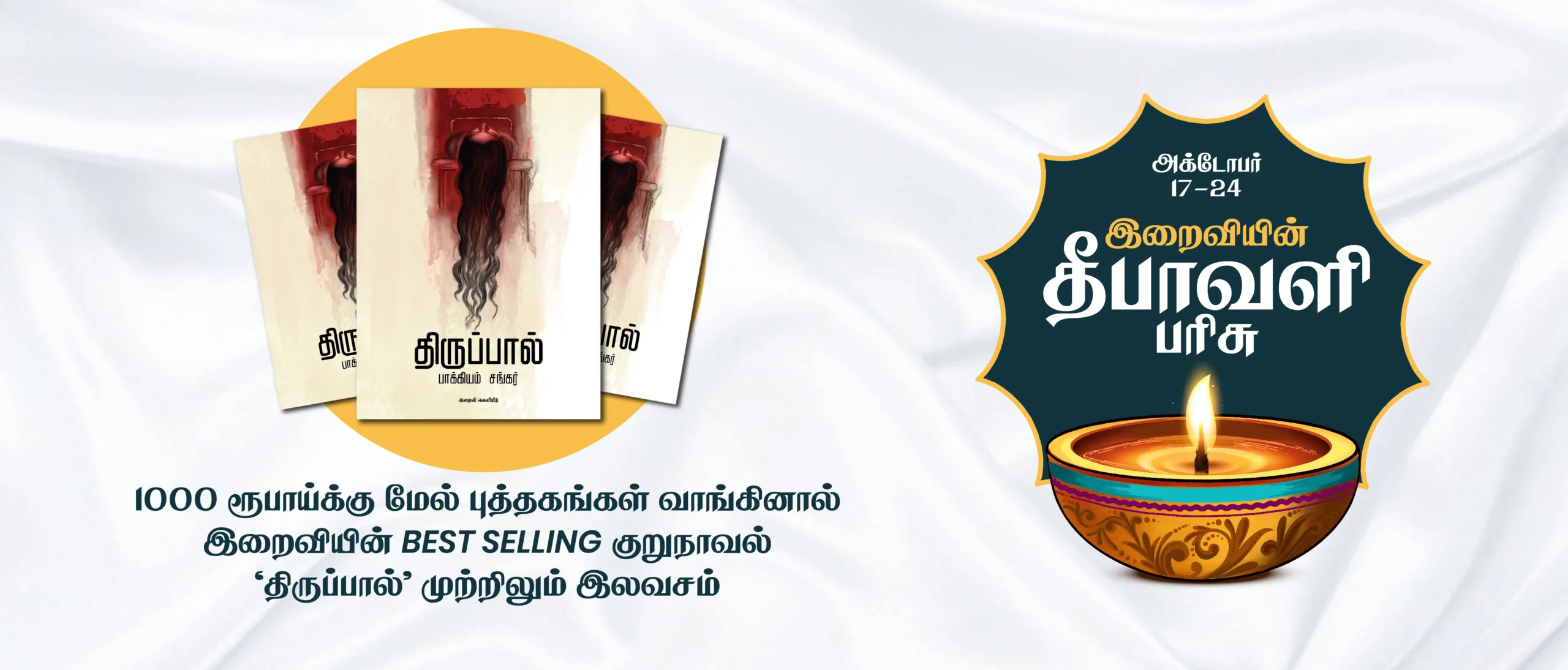 Iraivibooks-diwali