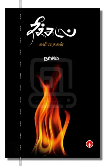 தீக்கடல்