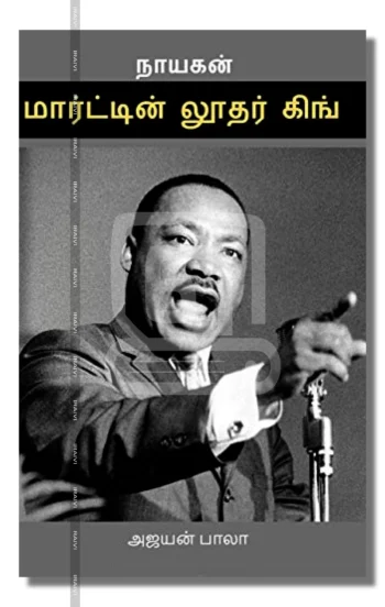 மார்டின் லூதர் கிங்: நாயகன் வரிசை