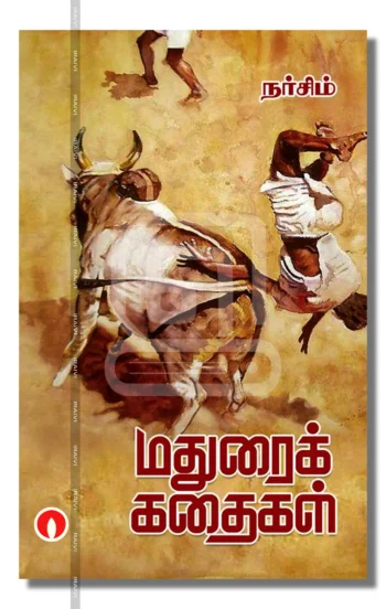 மதுரைக் கதைகள்