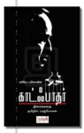 காட்ஃபாதர் (Screenplay )