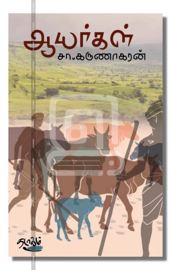 ஆயர்கள்