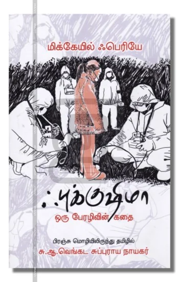 ஃபுக்குஷிமா