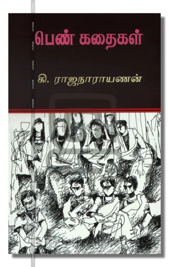 பெண் கதைகள்