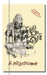 கரிசல் காட்டுக் கடுதாசி