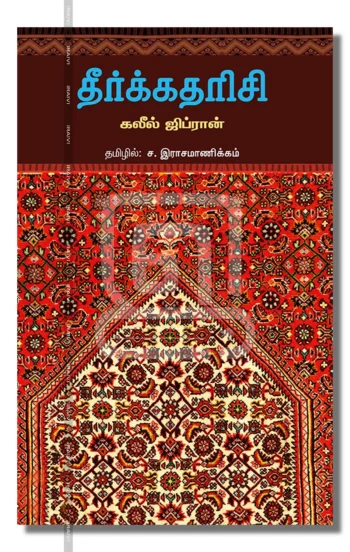 தீர்க்கதரிசி