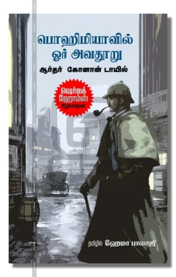 பொஹிமியாவில் ஓர் அவதூறு