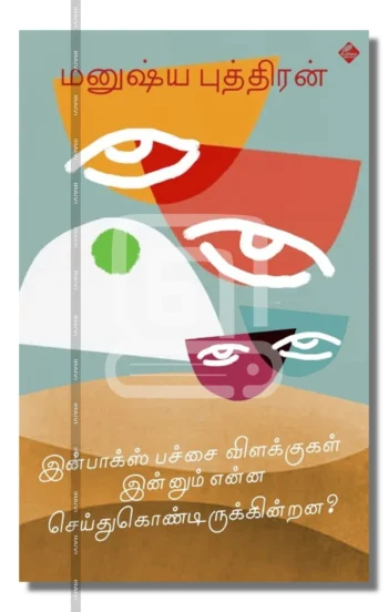 இன்பாக்ஸ் பச்சை விளக்குகள் இன்னும் என்ன செய்துகொண்டிருக்கின்றன?