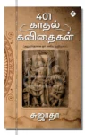 401 காதல் கவிதைகள்