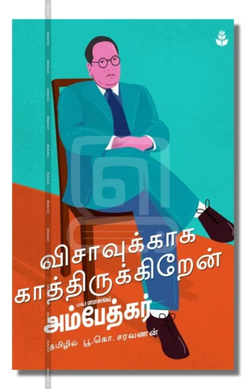 விசாவுக்காக காத்திருக்கிறேன்