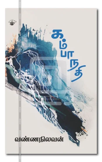 கம்பா நதி