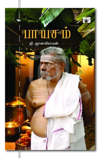 பாயசம்