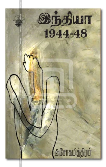 இந்தியா 1944-48