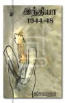இந்தியா 1944-48