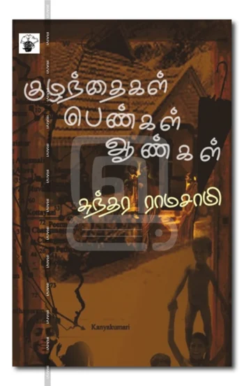 குழந்தைகள் பெண்கள் ஆண்கள்