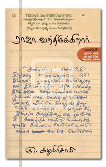 ராஜா வந்திருக்கிறார்
தேர்ந்தெடுத்த சிறுகதைகள்