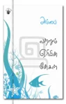 வற்றும் ஏரியின் மீன்கள்