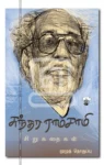சுந்தர ராமசாமி சிறுகதைகள்முழுத்தொகுப்பு