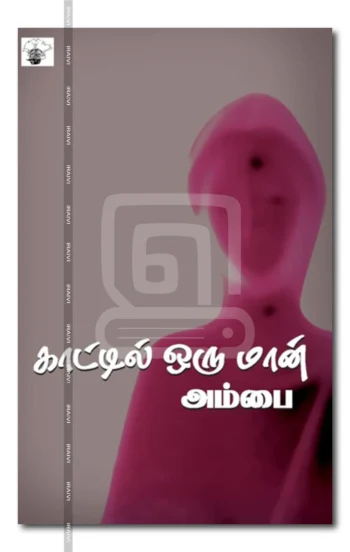 காட்டில் ஒரு மான்