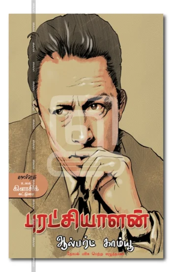 புரட்சியாளன்