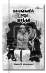 காலங்களில் அது வசந்தம்
