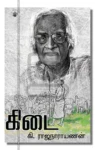 கிடை