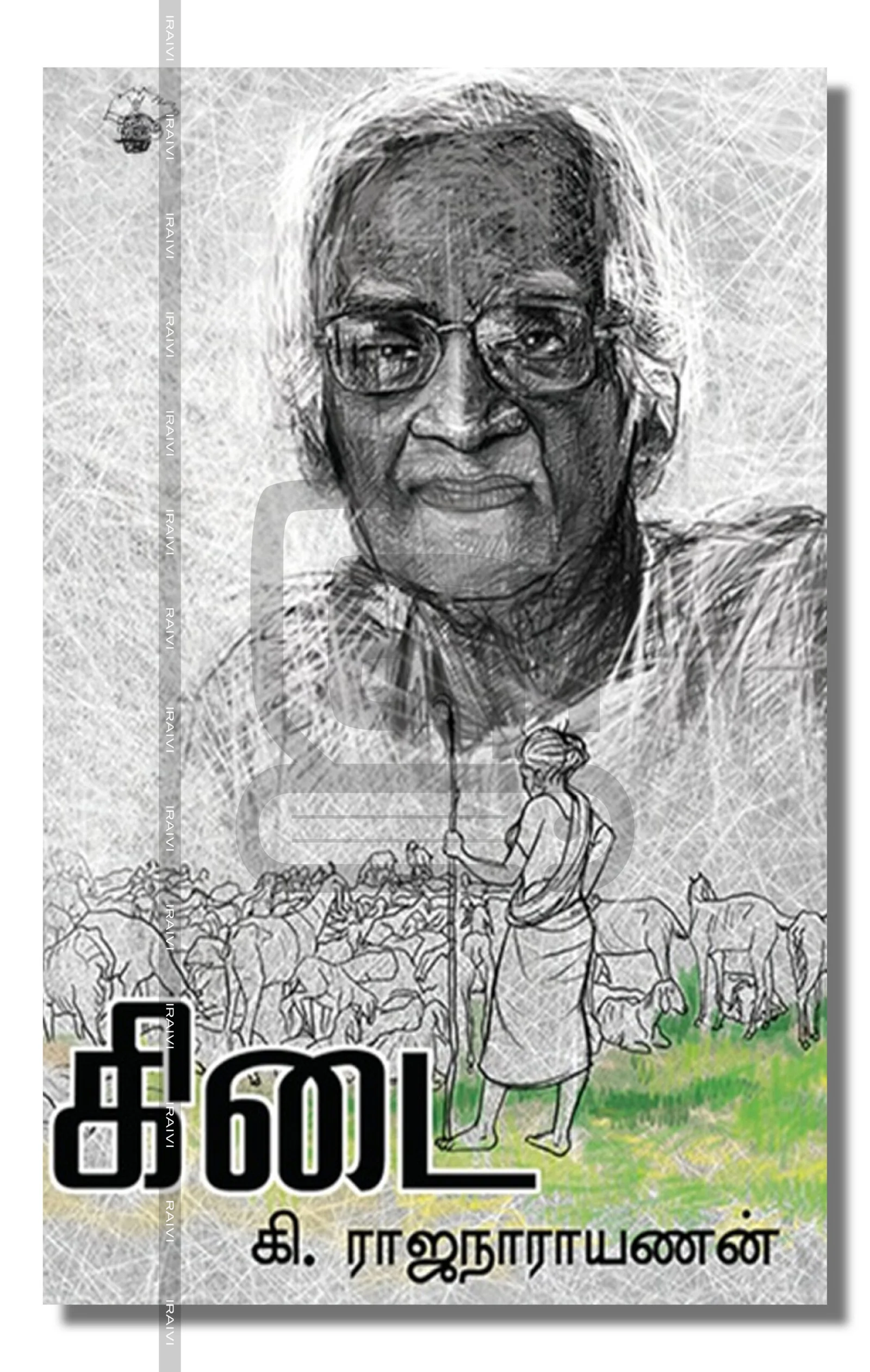 Kidai Iraivi Books கிடை