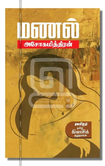 மணல்
