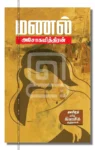 மணல்