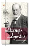 Sigmund Freud Iraivi Books