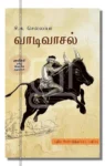 வாடிவாசல்