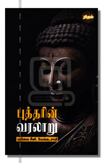 புத்தரின் வரலாறு