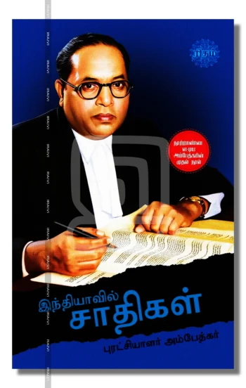 இந்தியாவில் சாதிகள்