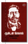 ஆன்டன் செகாவ் குறுநாவல்கள்