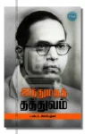 இந்துமதத் தத்துவம்