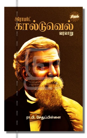 இராபர்ட் கால்டுவெல் வரலாறு