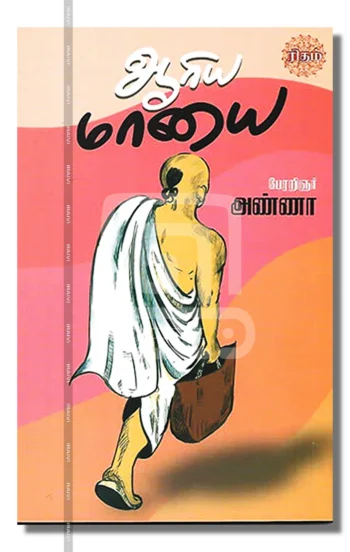 ஆரிய மாயை