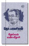 தெய்வம் என்பதோர்தொ.பரமசிவன் நூல் வரிசை - 6