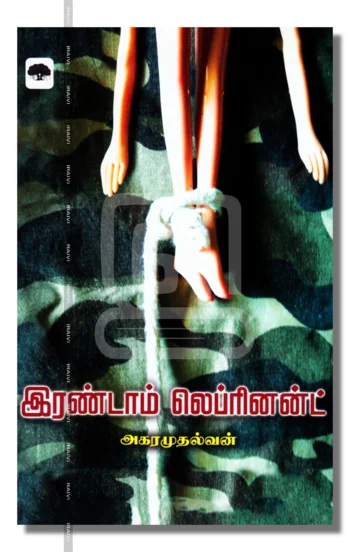 இரண்டாம் லெப்ரினன்ட்