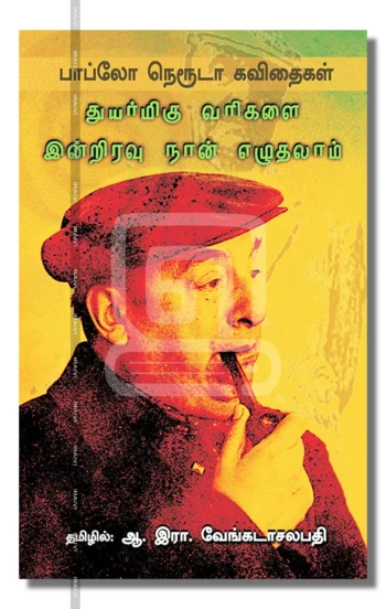 துயர்மிகு வரிகளை இன்றிரவு நான் எழுதலாம்