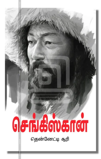 செங்கிஸ்கான்