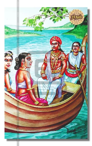 பொன்னியின் செல்வன்