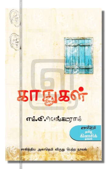 காதுகள்