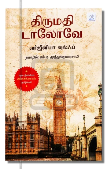 திருமதி டாலோவே