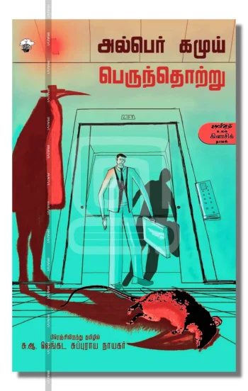 பெருந்தொற்று