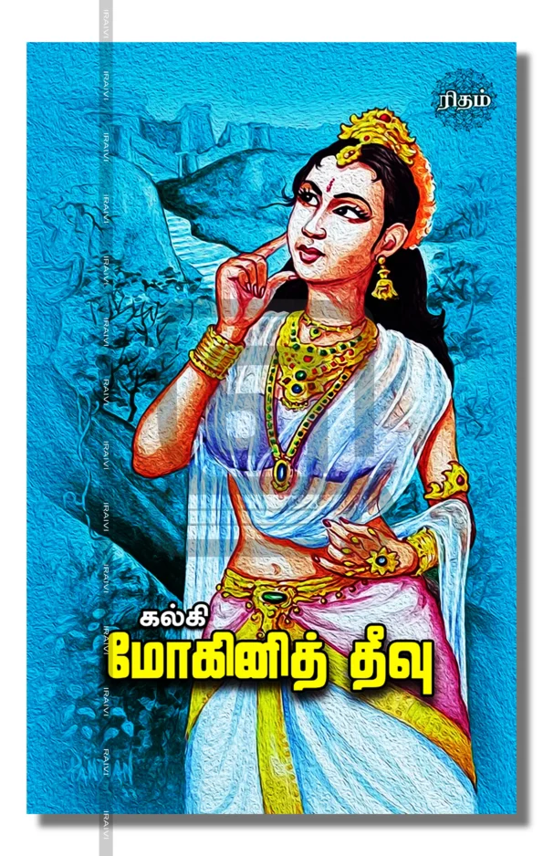 mohini theevu iraivi books