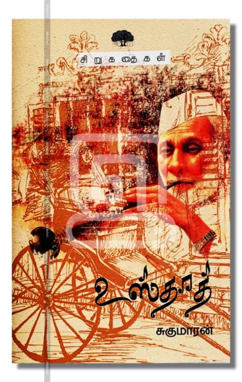 உஸ்தாத்