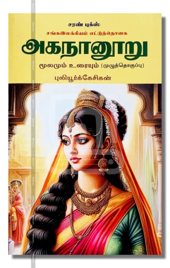 அகநானூறு