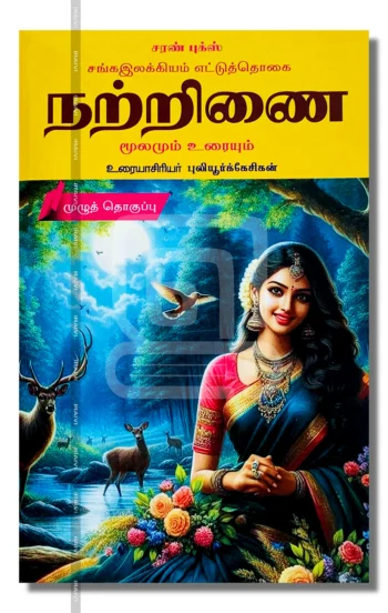 நற்றிணை