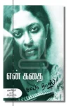 என் கதை